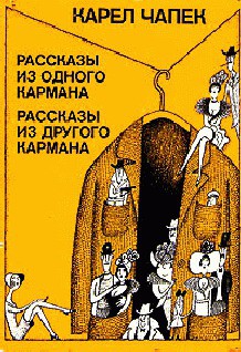 Читать онлайн книгу Голубая хризантема автор Чапек Карел Книга Голубая хризантема