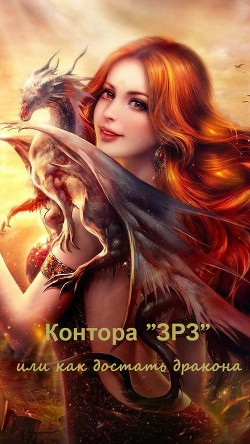 Книга Контора 