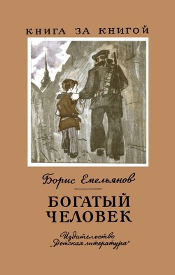 Книга Богатый человек Рассказы