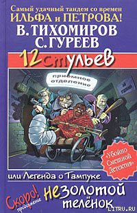 Книга 12 ульев, или Легенда о Тампуке