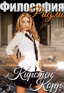 Книга Философия Ридли