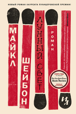 Книга Лунный свет