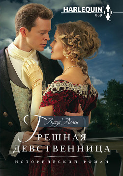 Читать онлайн книгу Грешная девственница автор Аллен Луиза Книга Грешная девственница