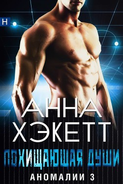 Книга Похищающая души (ЛП)