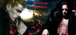 Книга История Древнего (Из цикла 