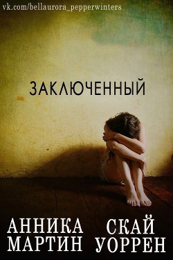 Книга Заключенный (ЛП)