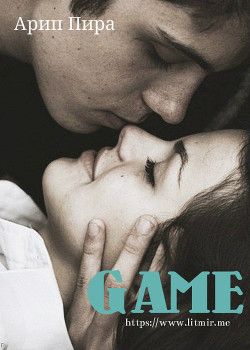 Книга Игра (СИ)