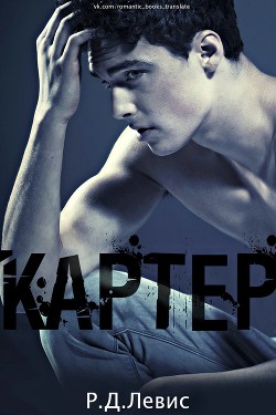 Книга Картер (ЛП)