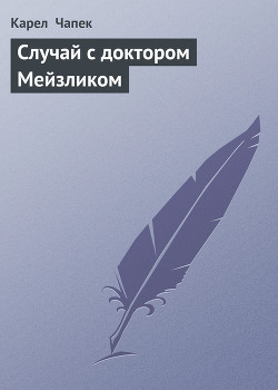 Книга Случай с доктором Мейзликом