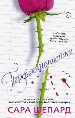 Книга Перфекционистки