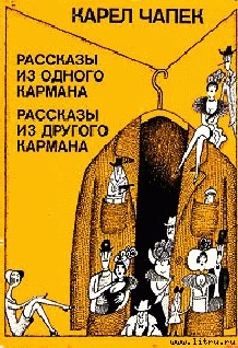 Читать онлайн книгу Украденное убийство автор Чапек Карел Книга Украденное убийство