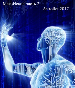 Книга Магоискин. Том второй (СИ)