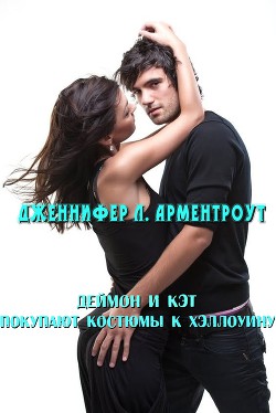 Книга Деймон и Кэт покупают костюмы к Хэллоуину (ЛП)