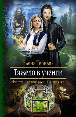 Книга Тяжело в учении