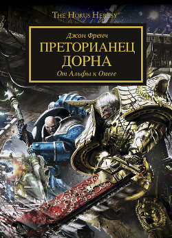 Книга Преторианец Дорна (ЛП)