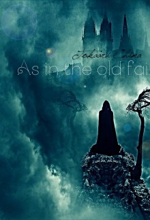 Книга Как в старой сказке (СИ)