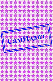 Книга Я - отаку (СИ)