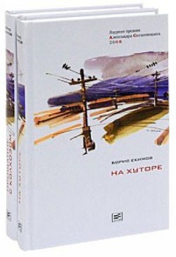 Книга На хуторе (рассказы)