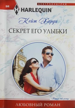 Книга Секрет его улыбки
