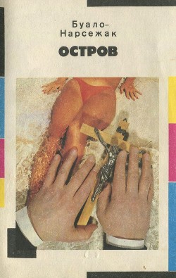 Книга Остров