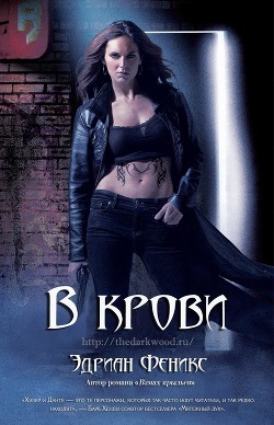 Читать онлайн книгу В крови (ЛП) автор Феникс Эдриан Книга В крови (ЛП)