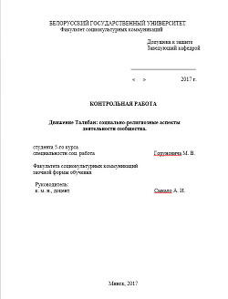 Книга Движение Талибан: социально-религиозные аспекты деятельности сообщества