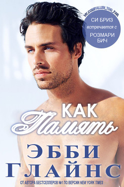 Книга Как память (ЛП)