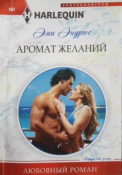 Читать онлайн книгу Аромат желаний автор Эндрюс Эми Книга Аромат желаний