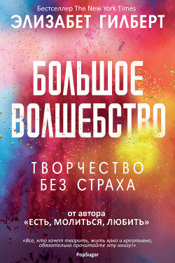 Книга Большое волшебство