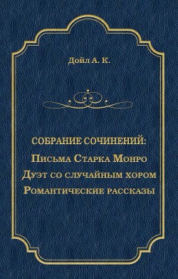 Книга Романтические рассказы