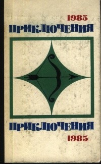 Книга Рапорт лейтенанта Климова