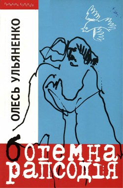 Книга Зимова повість