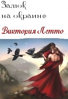 Книга Не покидай меня (СИ)