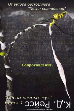 Книга Сопротивление (ЛП)