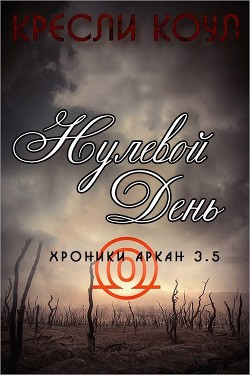 Книга Нулевой день (ЛП)