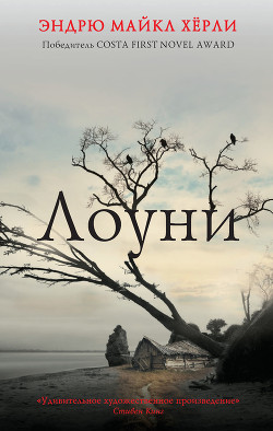 Книга Лоуни