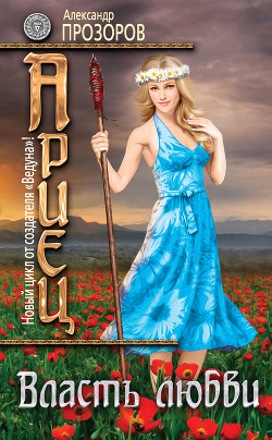 Книга Власть любви