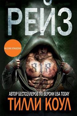 Книга Рейз (ЛП)