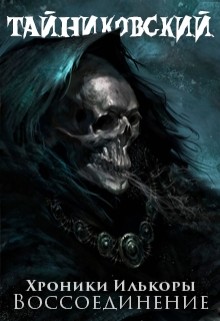 Книга Хроники 