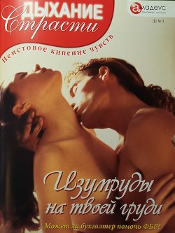 Книга Изумруды на твоей груди