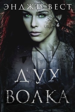 Книга Дух волка (ЛП)