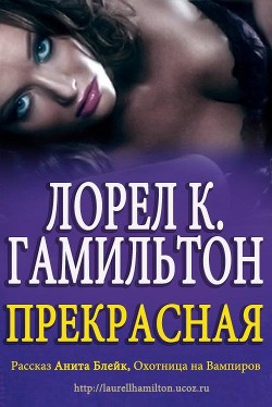 Книга Прекрасная (ЛП)