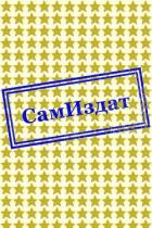 Книга Предел терпения (СИ)