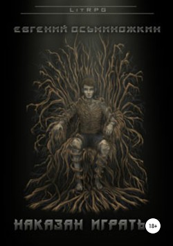 Книга Наказан играть 3