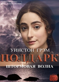 Книга Штормовая волна