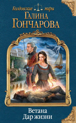 Книга Тропой лекаря (СИ)