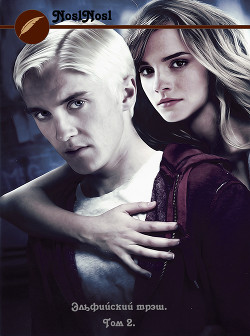 Книга Эльфийский трэш 2 (СИ)