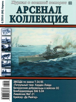 Книга Арсенал-Коллекция 2016 № 04 (46)