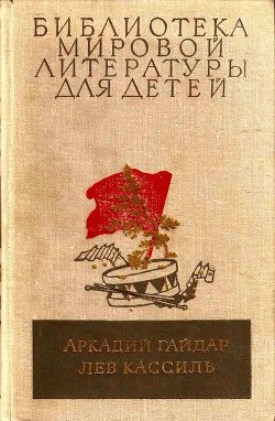 Книга Библиотека мировой литературы для детей, том 23