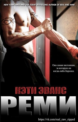 Книга Реми (ЛП)